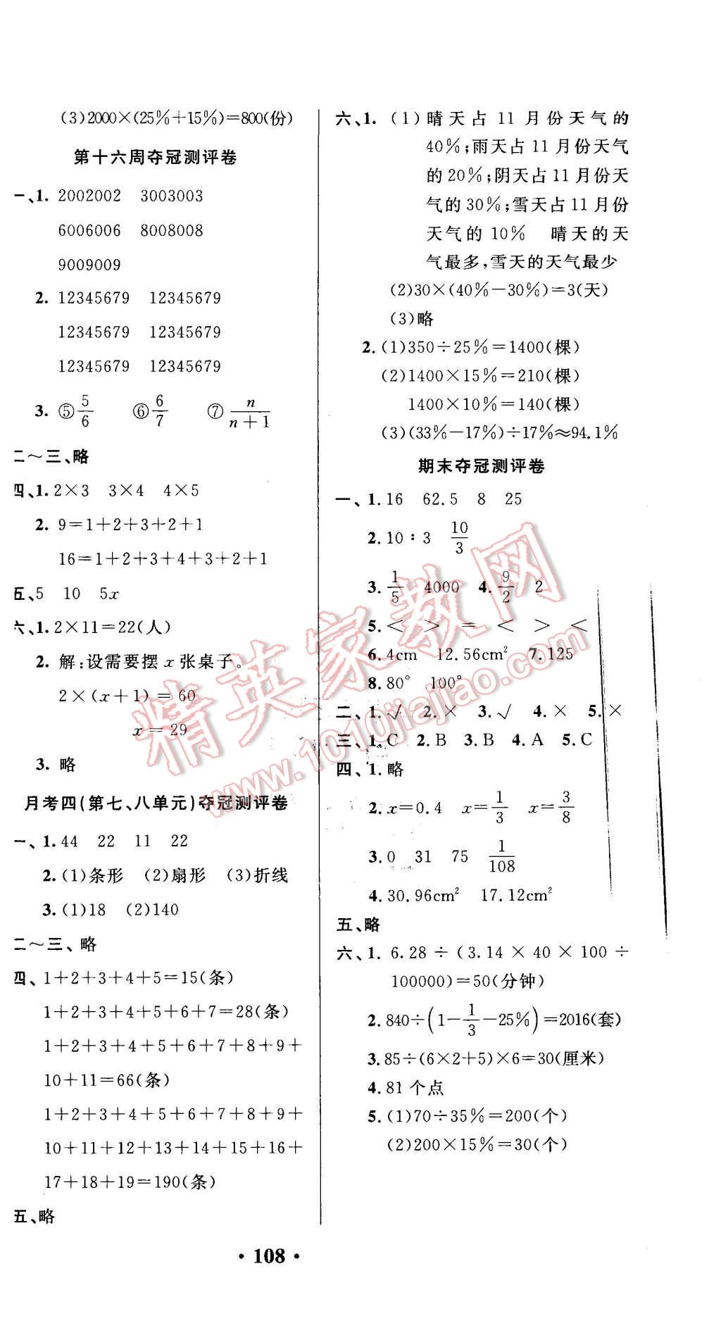 2015年期末奪冠滿分測評卷六年級數(shù)學(xué)上冊人教版 第8頁