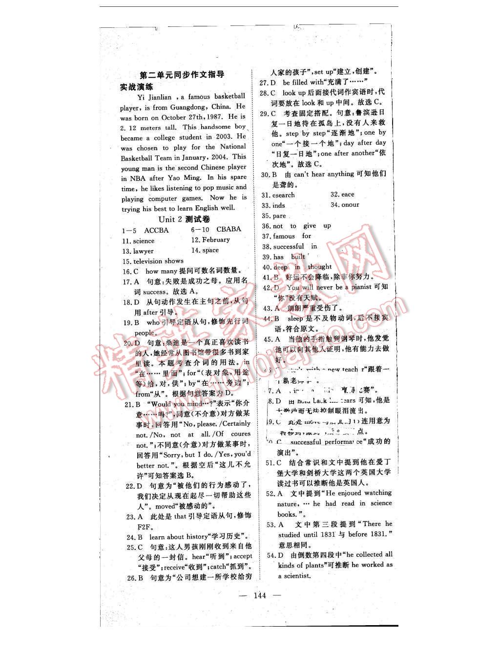 2015年351高效課堂導(dǎo)學(xué)案九年級英語上冊冀教版 第13頁