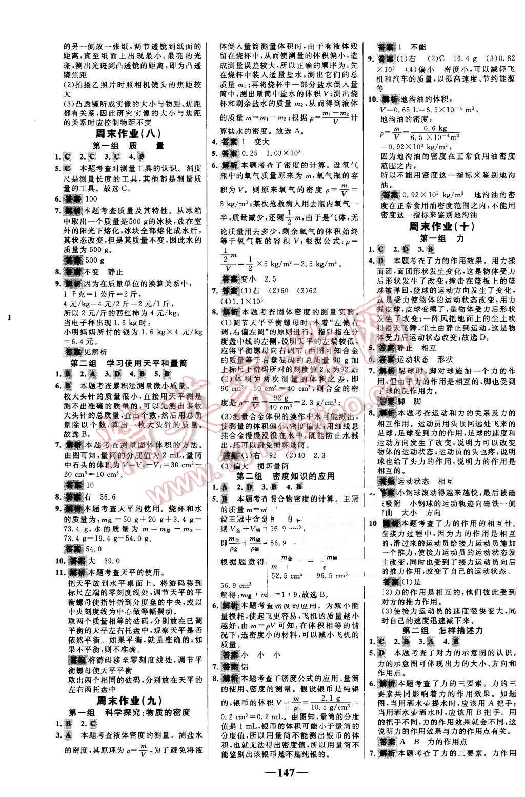 2015年世紀金榜百練百勝八年級物理上冊滬科版 第21頁