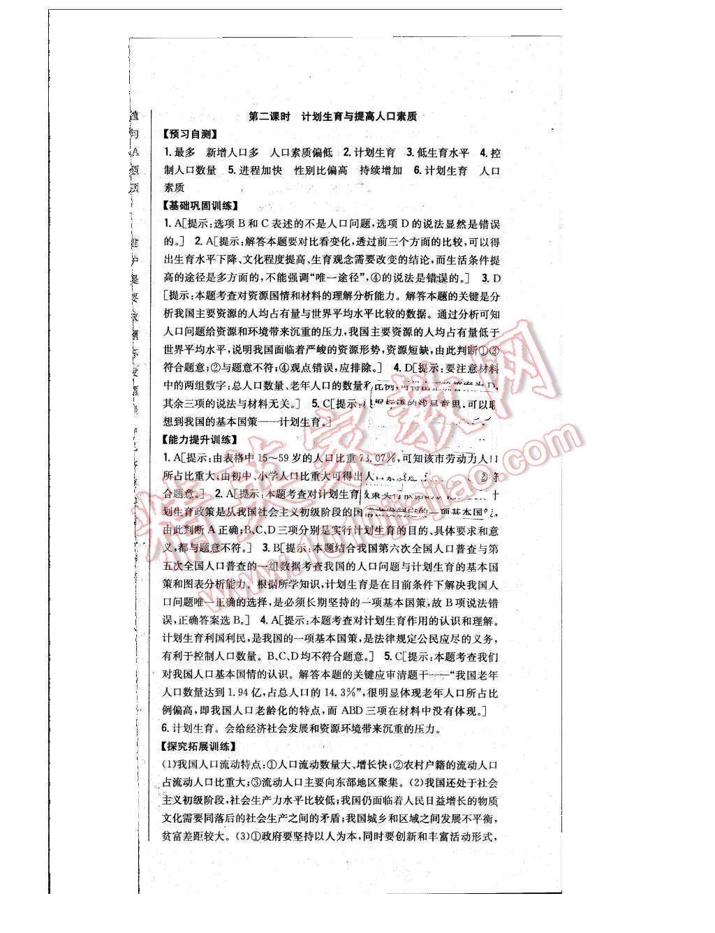 2015年全科王同步課時練習九年級思想品德全一冊粵教版 第21頁