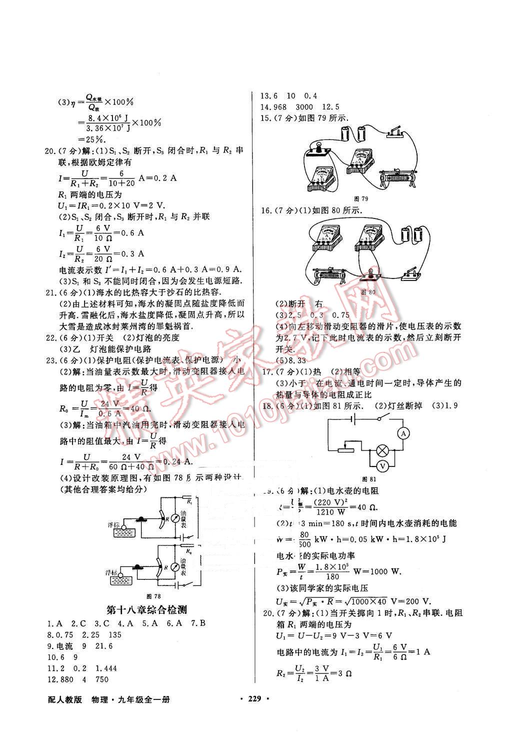 2015年同步導(dǎo)學(xué)與優(yōu)化訓(xùn)練九年級物理全一冊人教版 第25頁