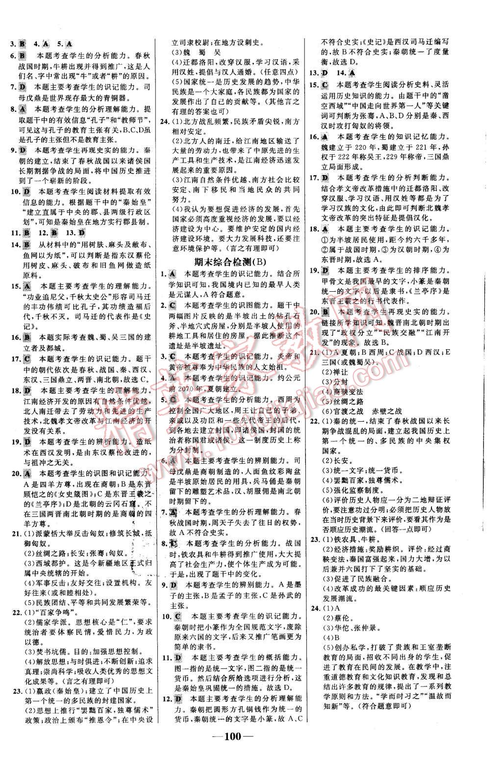 2015年世紀(jì)金榜百練百勝七年級歷史上冊北師大版 第16頁