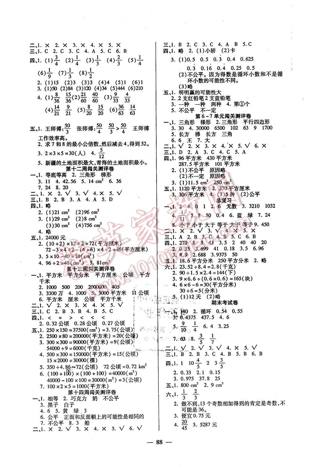 2015年特優(yōu)練考卷五年級數(shù)學(xué)上冊北師大版 第4頁