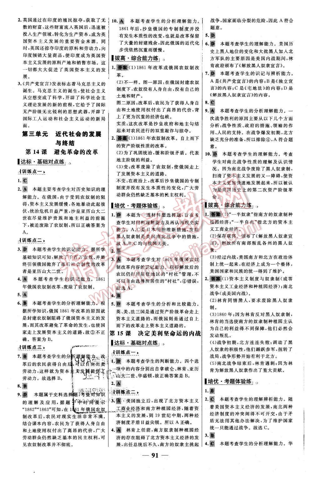 2015年世紀(jì)金榜百練百勝九年級(jí)歷史上冊(cè)北師大版 第7頁