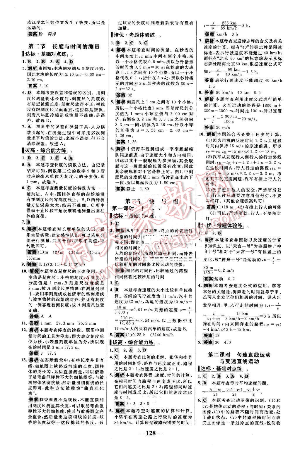 2015年世紀(jì)金榜百練百勝八年級(jí)物理上冊(cè)滬科版 第2頁(yè)