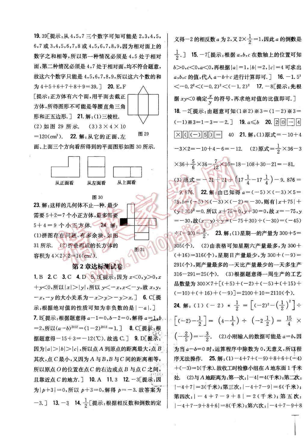 2015年全科王同步课时练习七年级数学上册北师大版 第23页