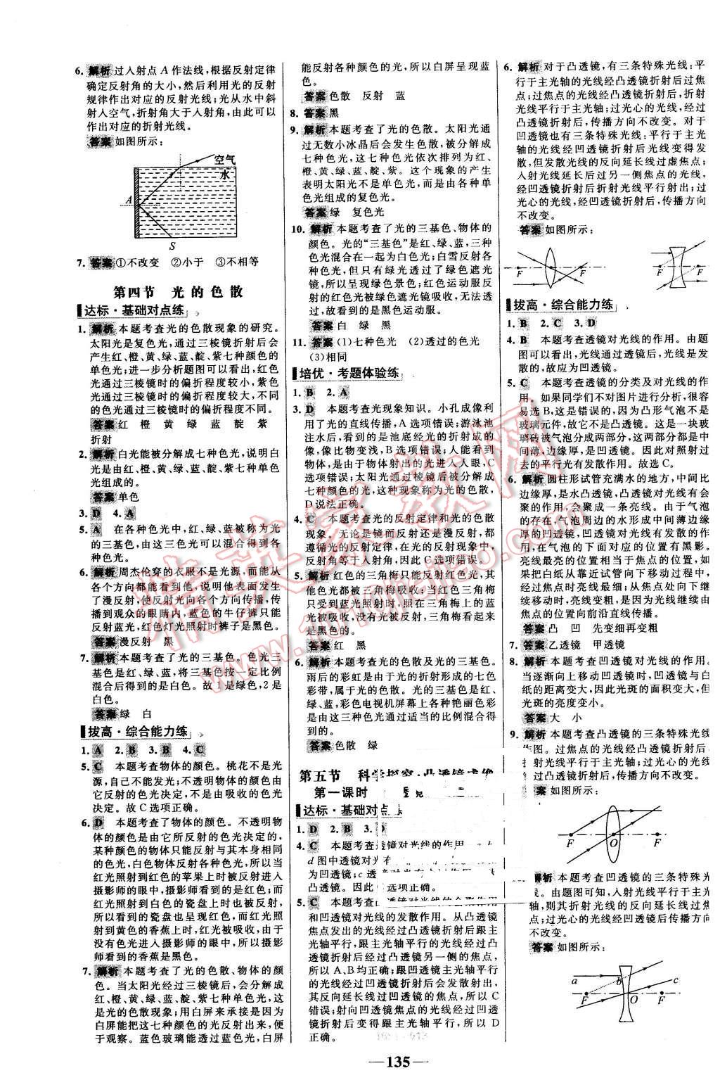 2015年世紀(jì)金榜百練百勝八年級物理上冊滬科版 第9頁