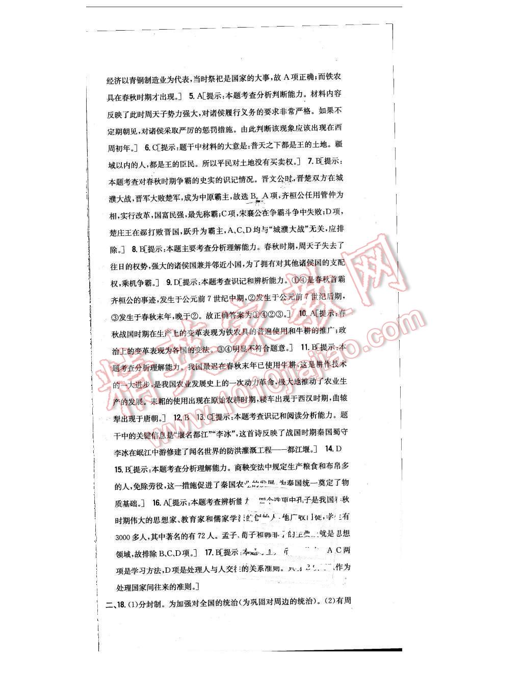 2015年全科王同步課時(shí)練習(xí)七年級(jí)歷史上冊北師大版 第39頁