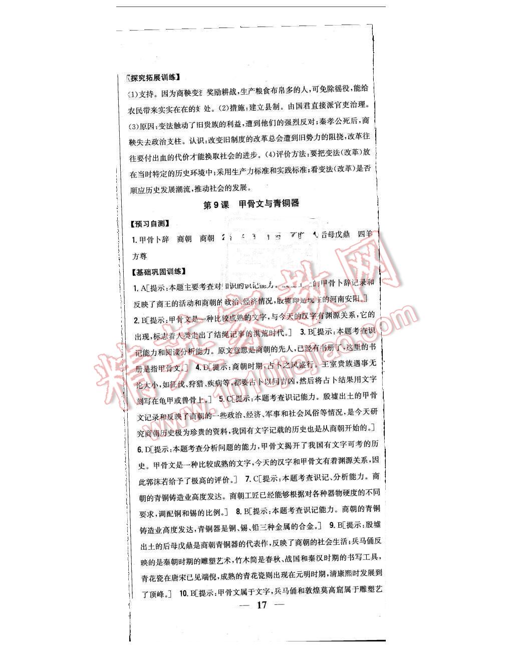 2015年全科王同步課時(shí)練習(xí)七年級(jí)歷史上冊(cè)北師大版 第14頁(yè)