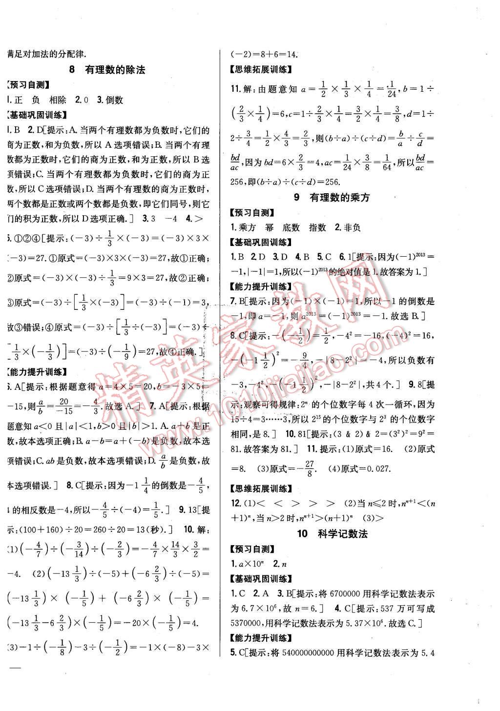 2015年全科王同步课时练习七年级数学上册北师大版 第8页