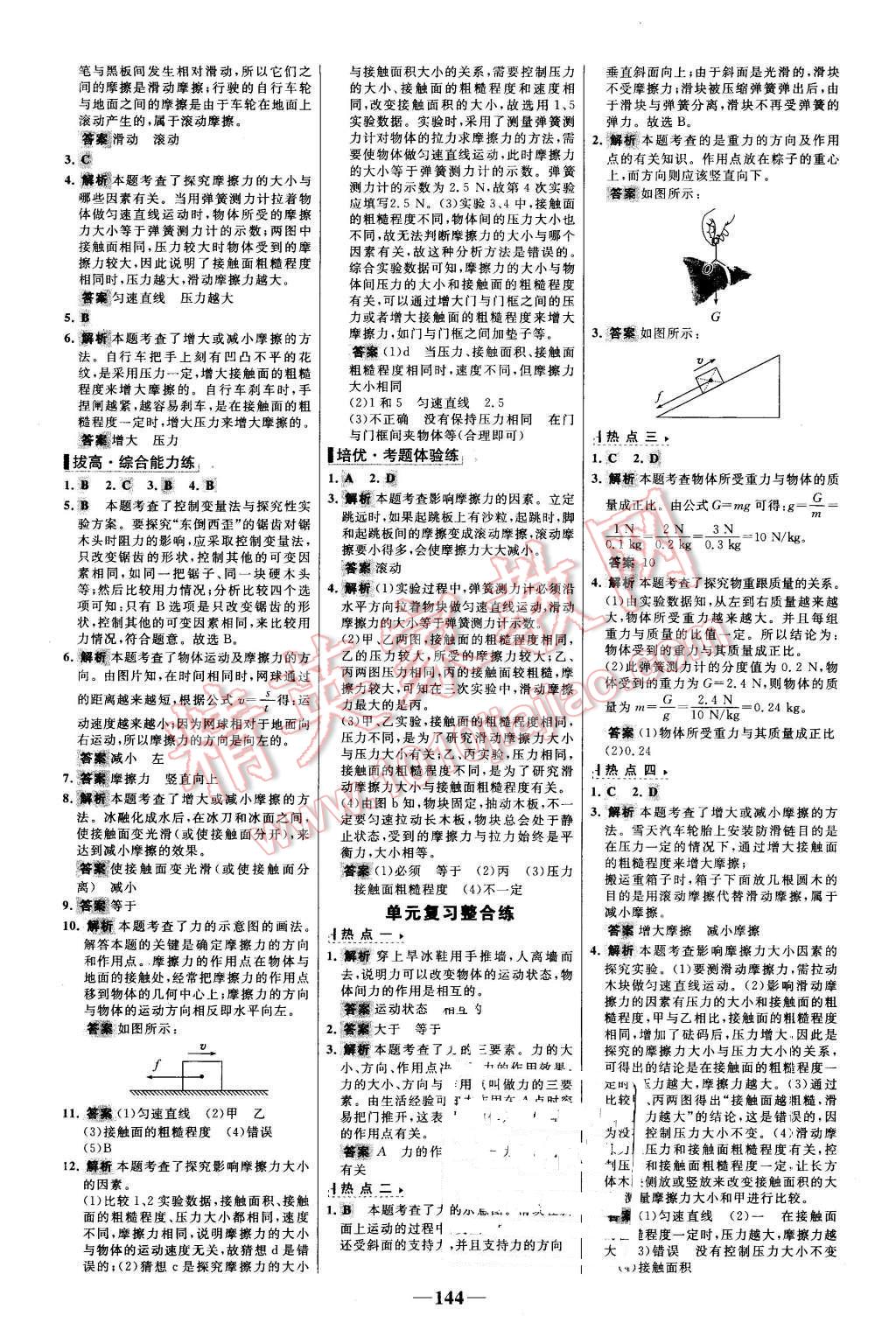 2015年世紀(jì)金榜百練百勝八年級(jí)物理上冊(cè)滬科版 第18頁