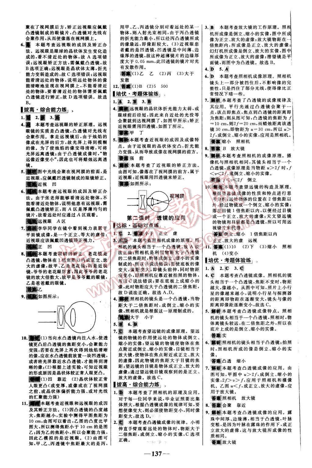 2015年世紀金榜百練百勝八年級物理上冊滬科版 第11頁