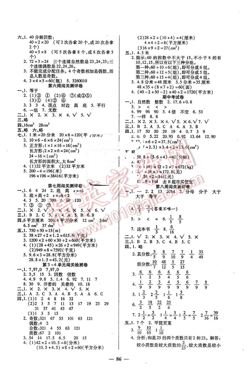 2015年特優(yōu)練考卷五年級數(shù)學上冊北師大版 第2頁