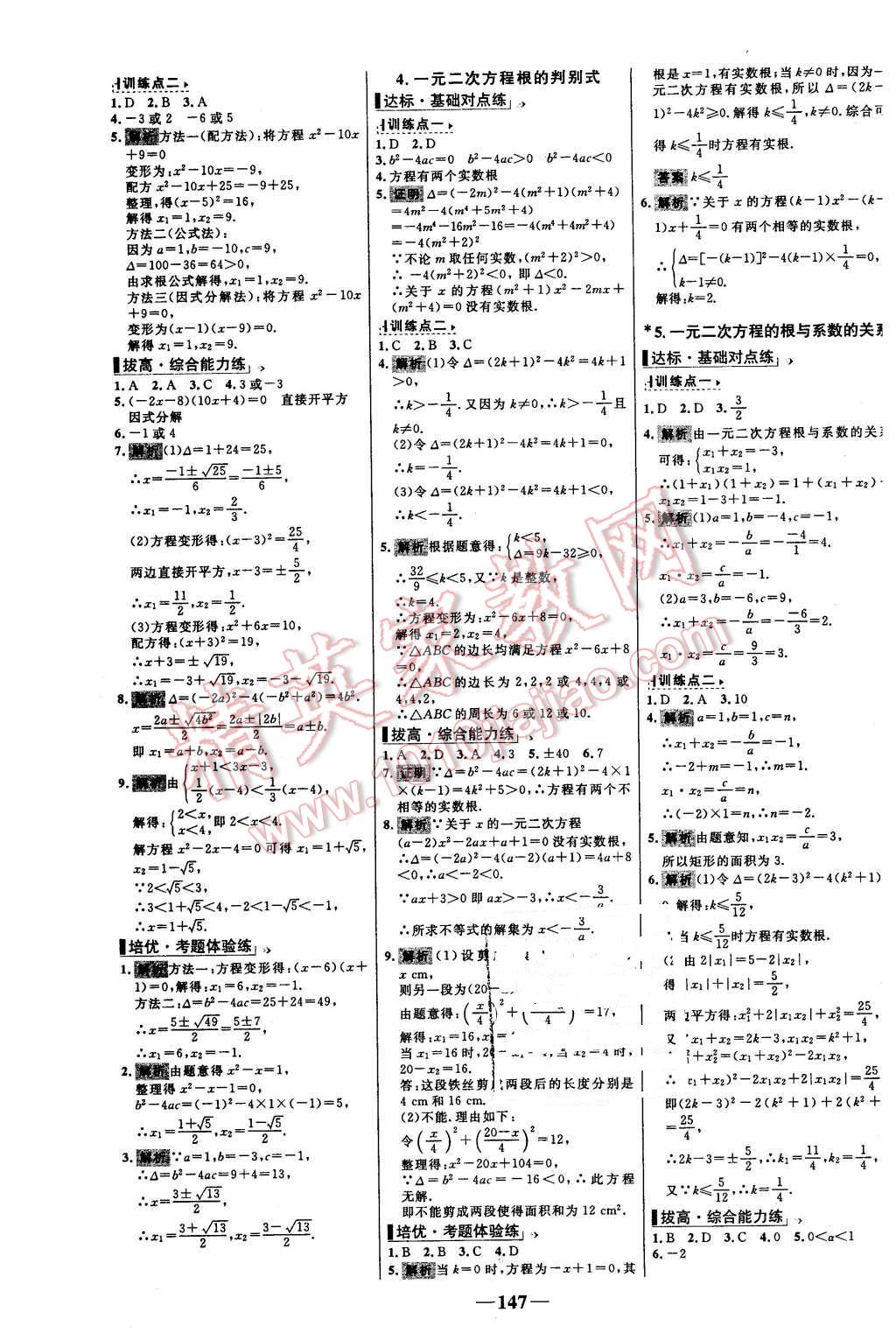 2015年世紀金榜百練百勝九年級數(shù)學上冊華師大版 第5頁