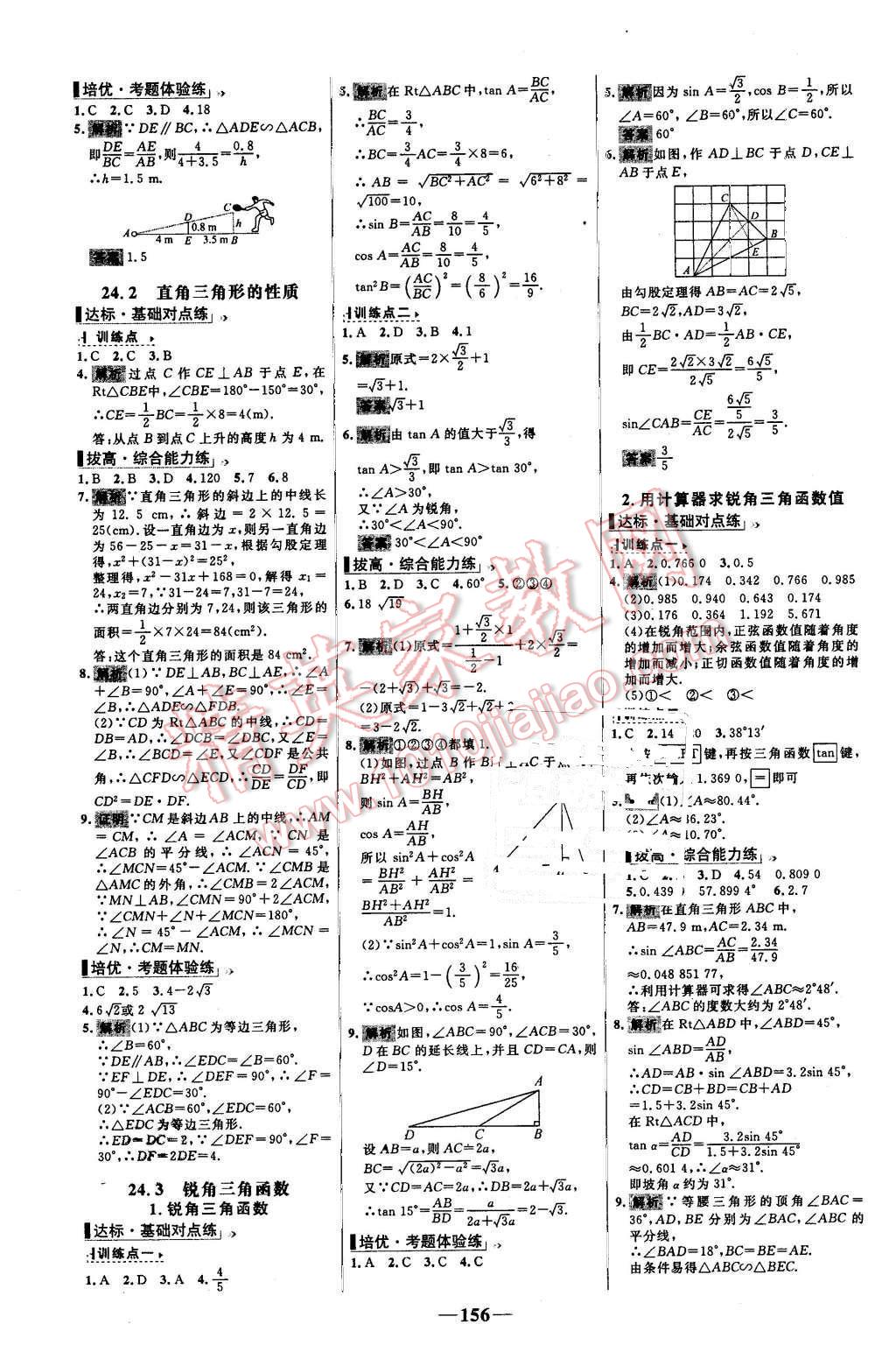 2015年世纪金榜百练百胜九年级数学上册华师大版 第14页