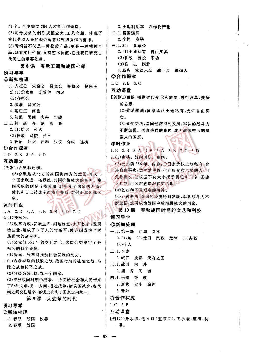 2015年351高效課堂導學案七年級歷史上冊冀人版 第4頁