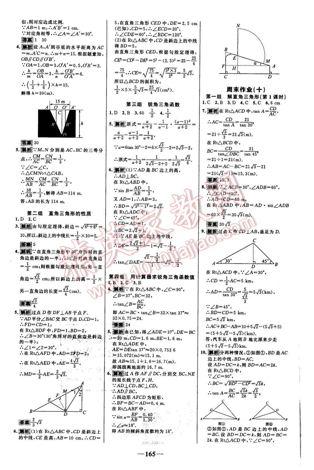 2015年世紀金榜百練百勝九年級數(shù)學(xué)上冊華師大版 第23頁