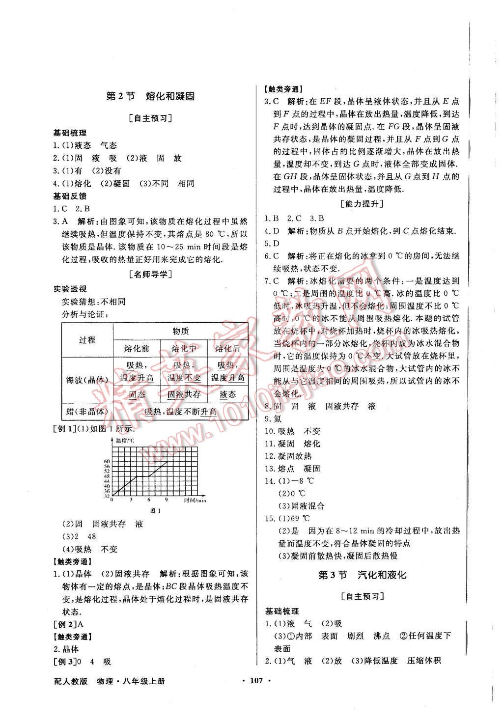 2015年同步導(dǎo)學(xué)與優(yōu)化訓(xùn)練八年級(jí)物理上冊(cè)人教版 第7頁(yè)