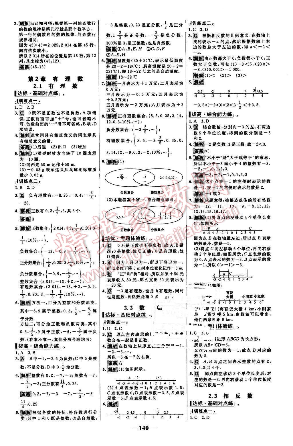 2015年世紀金榜百練百勝七年級數(shù)學上冊華師大版 第2頁