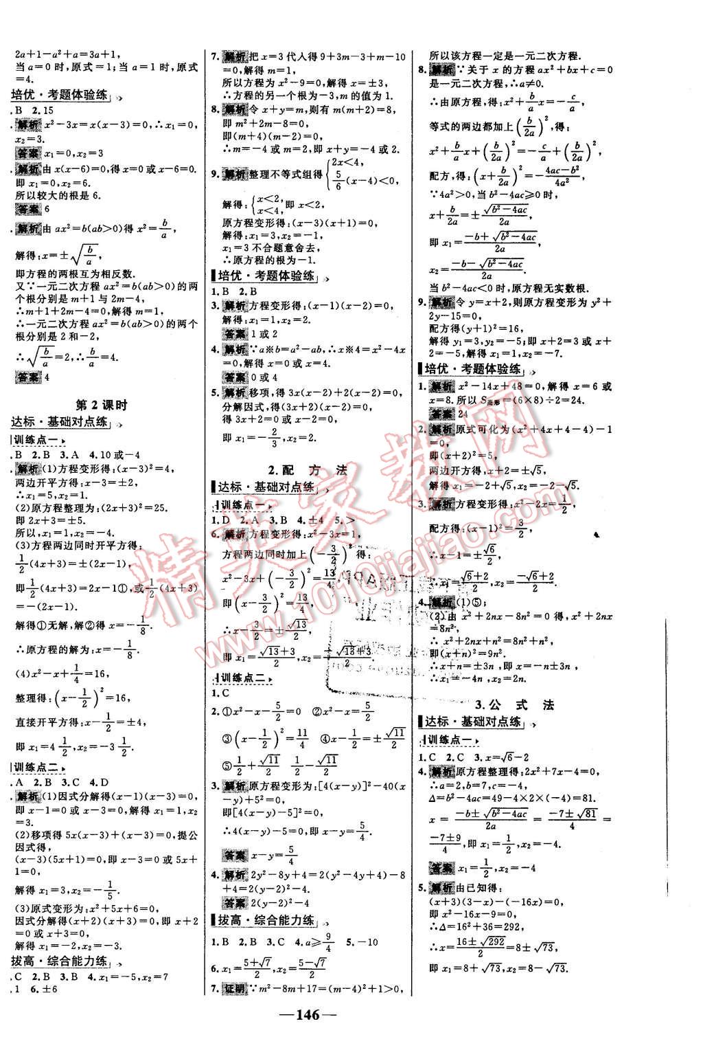 2015年世纪金榜百练百胜九年级数学上册华师大版 第4页