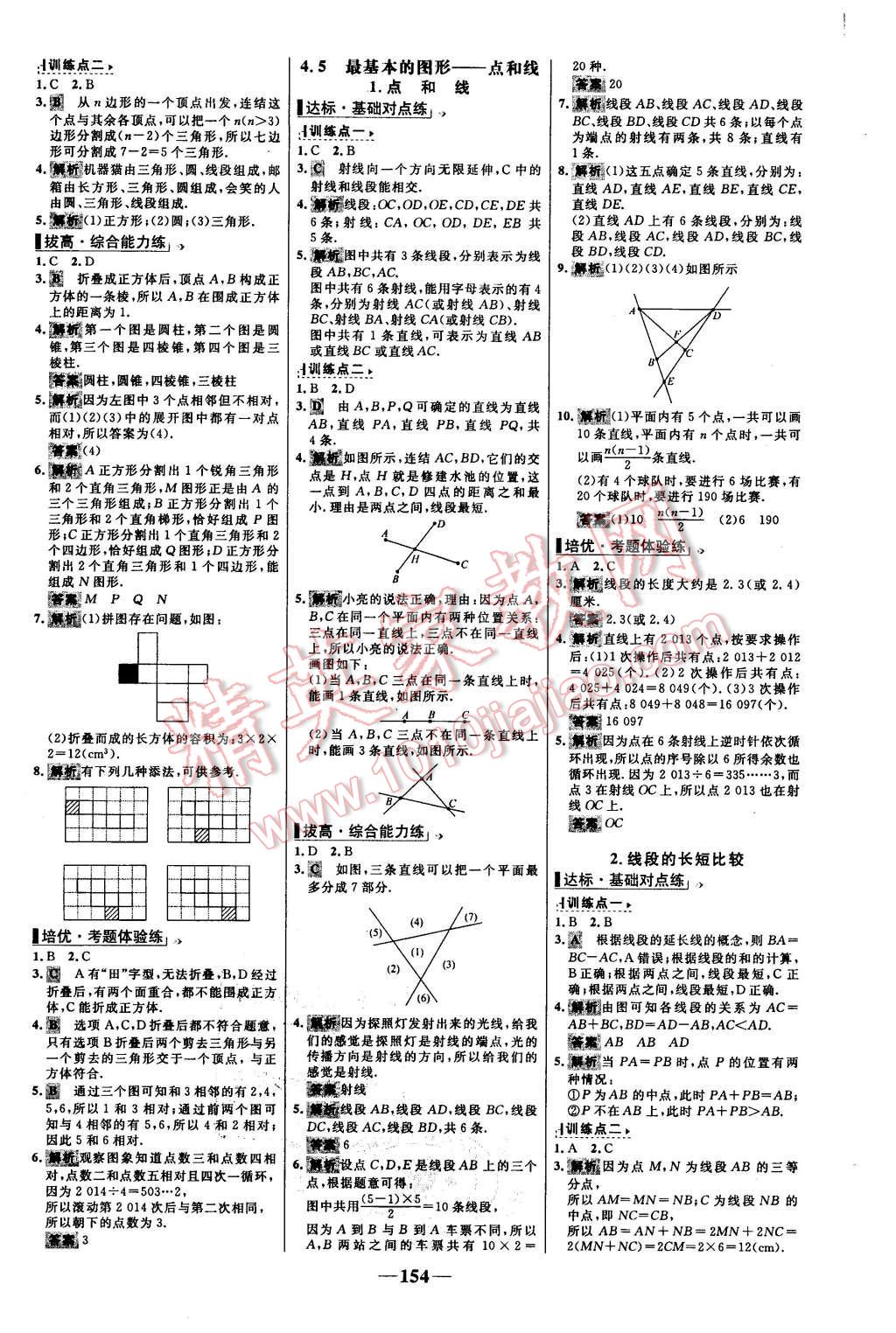 2015年世纪金榜百练百胜七年级数学上册华师大版 第16页