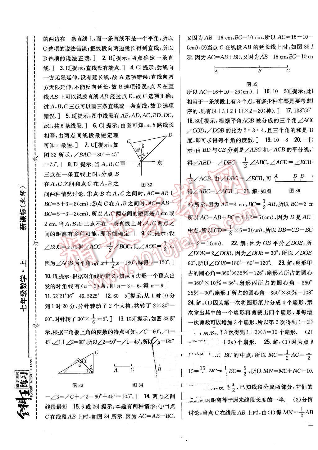 2015年全科王同步课时练习七年级数学上册北师大版 第25页