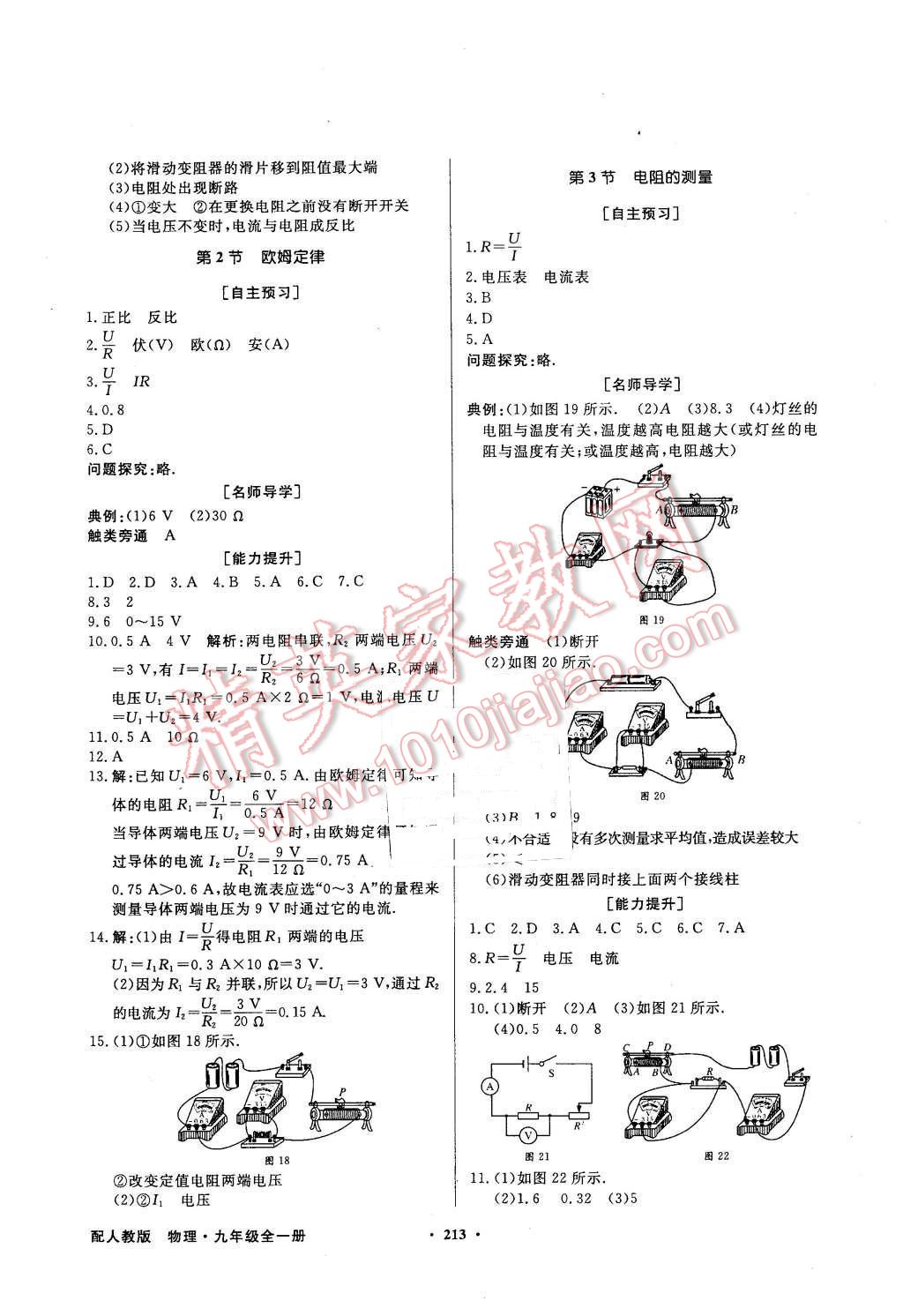 2015年同步導(dǎo)學(xué)與優(yōu)化訓(xùn)練九年級(jí)物理全一冊(cè)人教版 第9頁(yè)