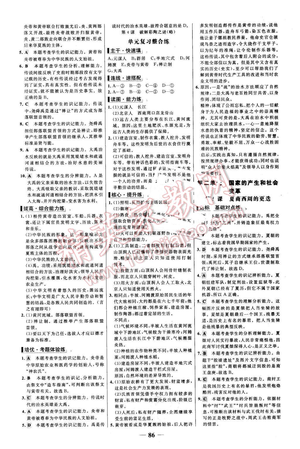 2015年世紀(jì)金榜百練百勝七年級(jí)歷史上冊(cè)北師大版 第2頁(yè)