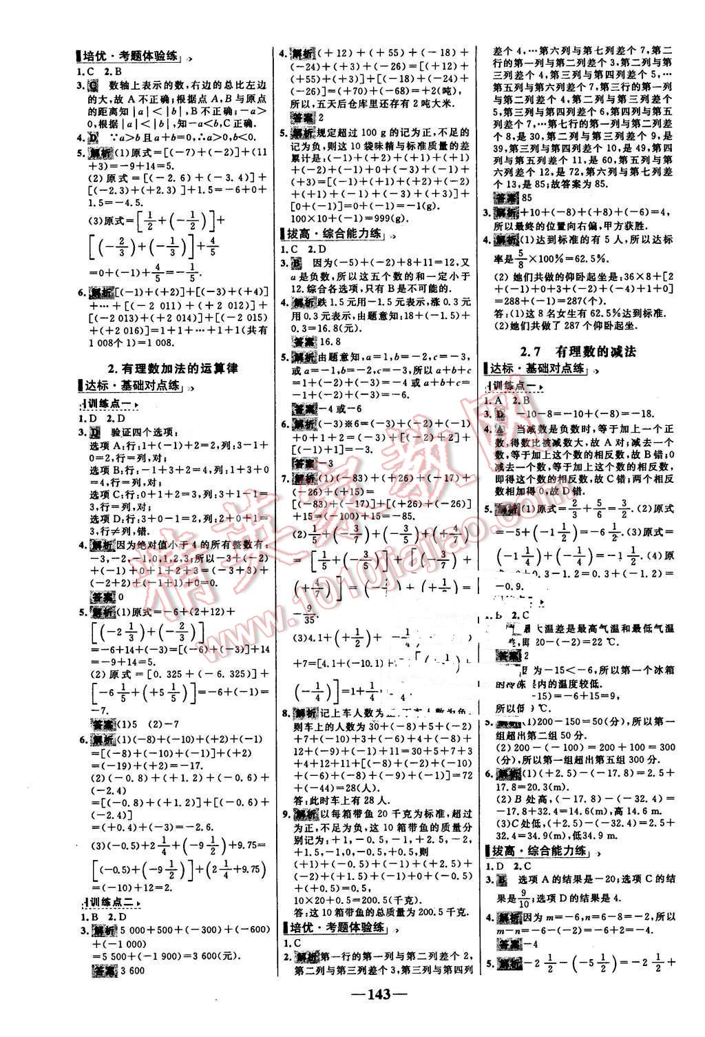 2015年世纪金榜百练百胜七年级数学上册华师大版 第5页