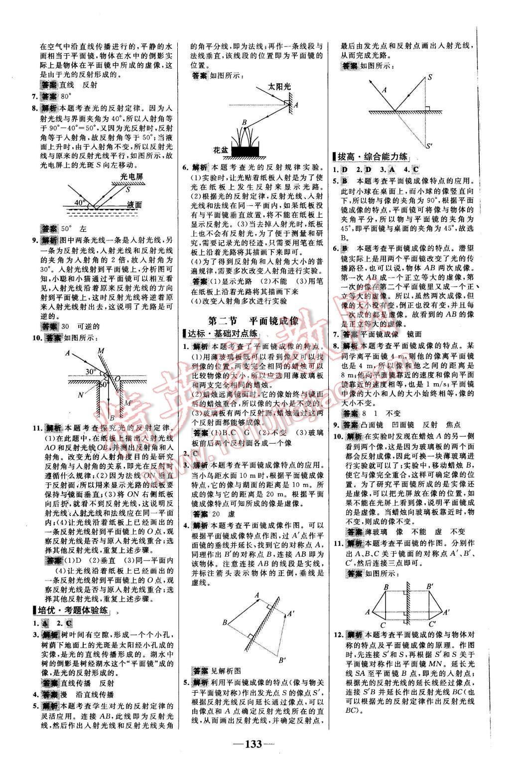 2015年世紀金榜百練百勝八年級物理上冊滬科版 第7頁