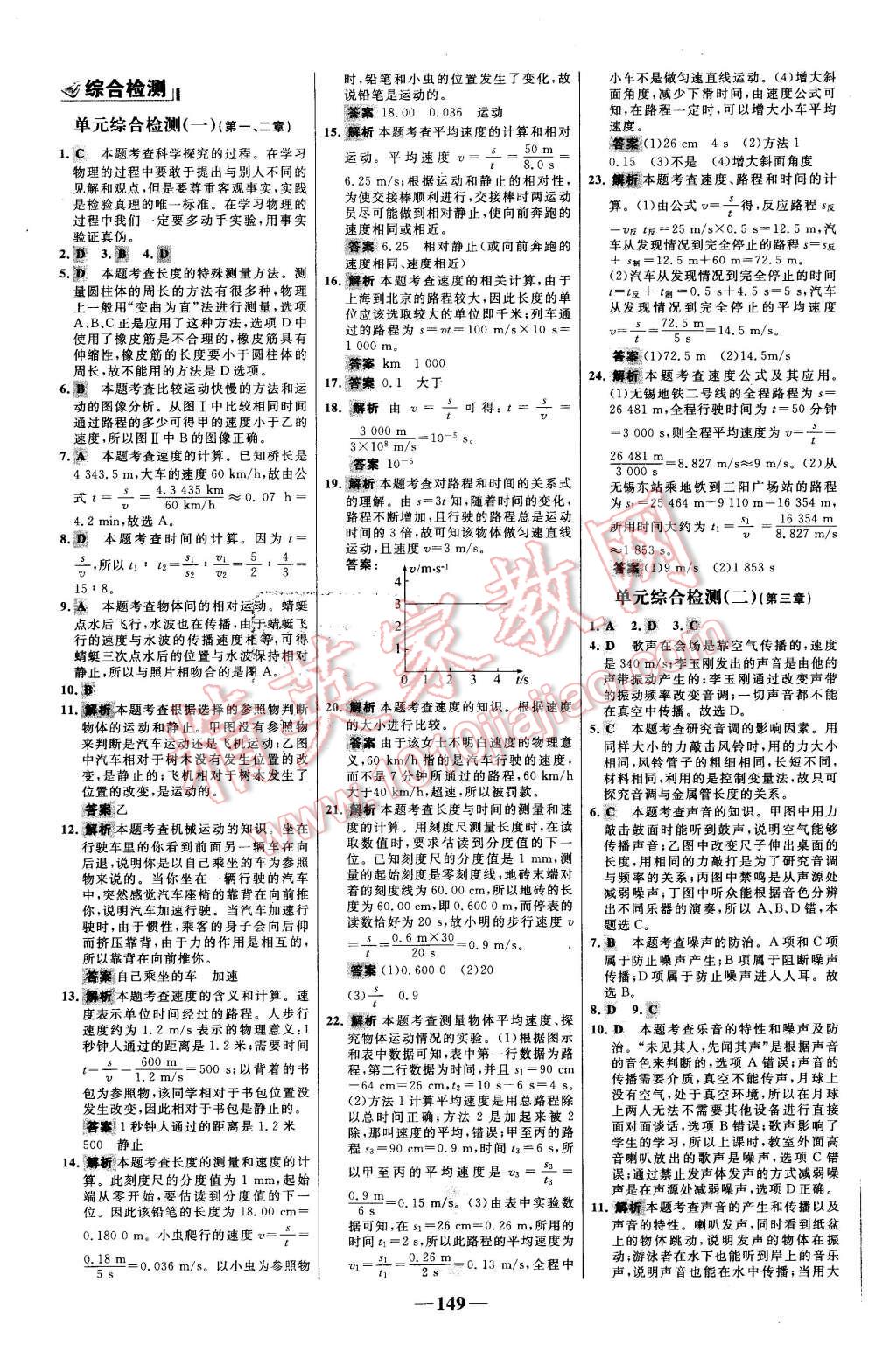 2015年世紀金榜百練百勝八年級物理上冊滬科版 第23頁