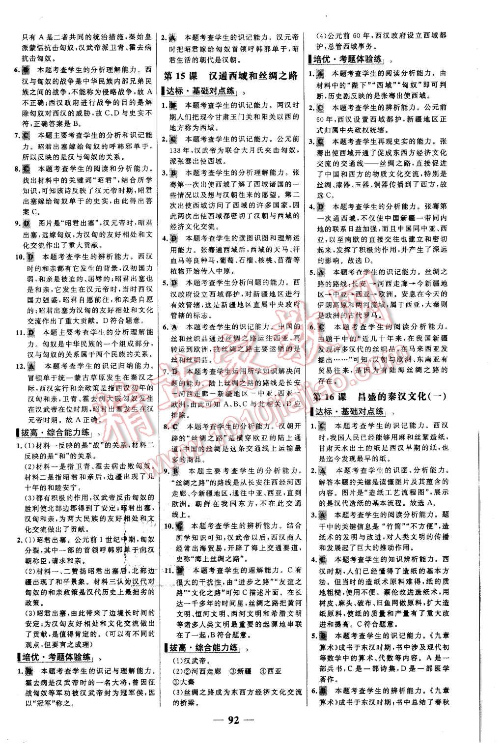 2015年世紀(jì)金榜百練百勝七年級(jí)歷史上冊人教版 第8頁