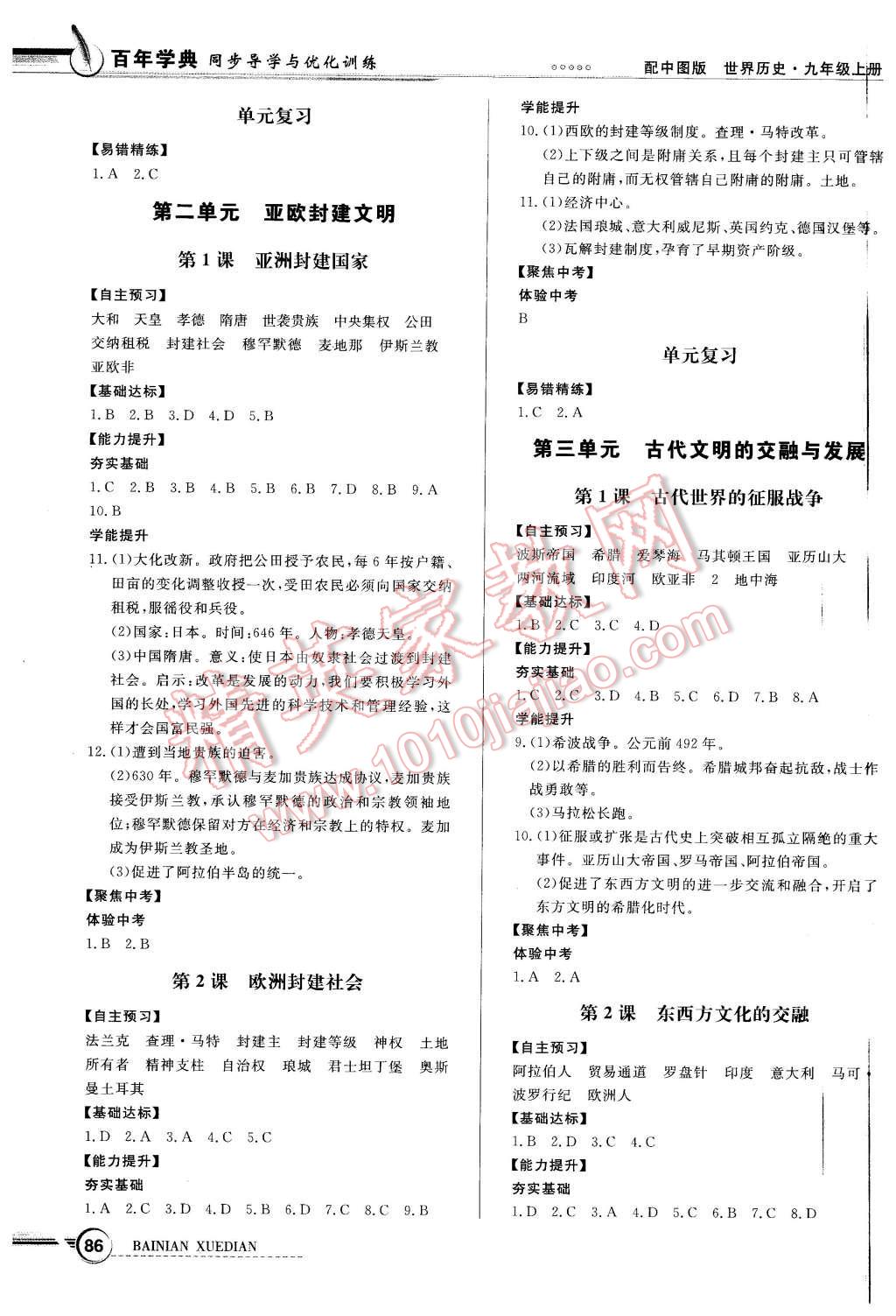 2015年同步导学与优化训练九年级世界历史上册中图版 第2页