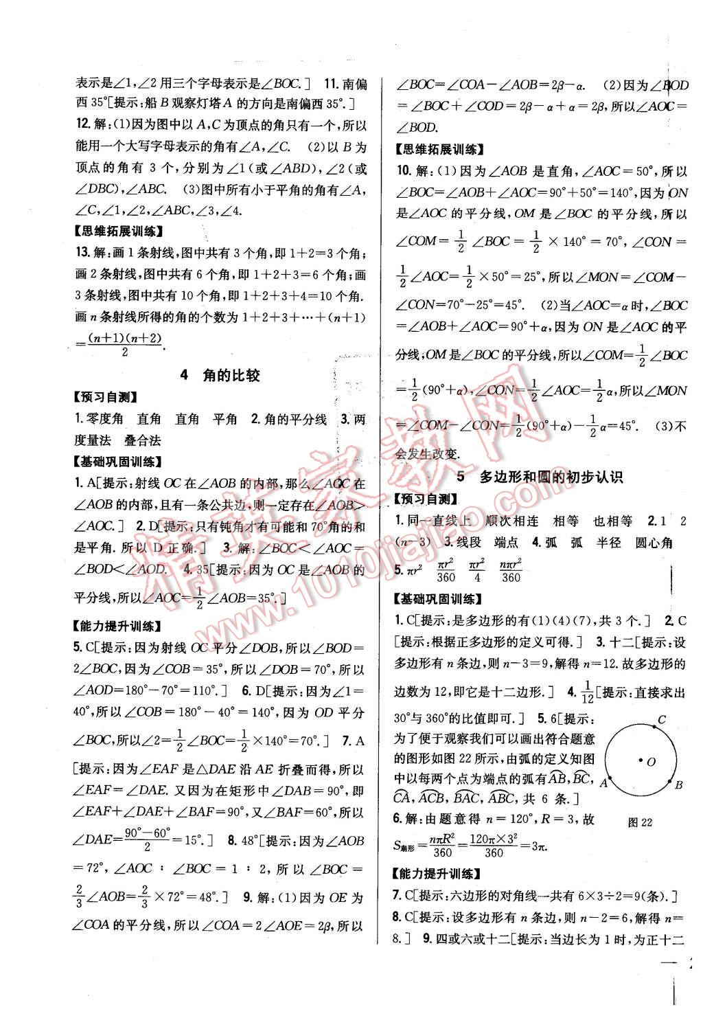 2015年全科王同步課時練習七年級數(shù)學(xué)上冊北師大版 第15頁