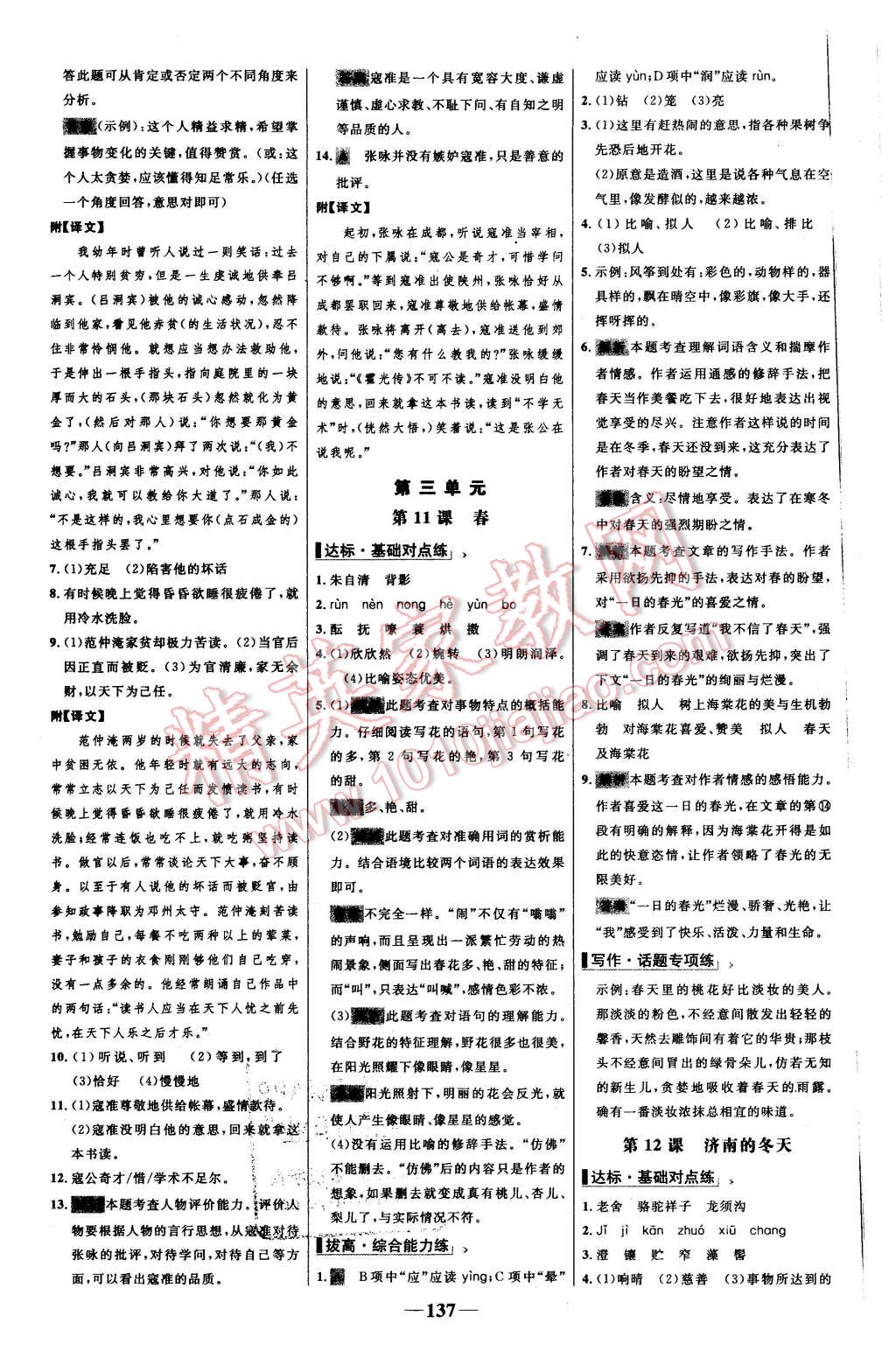 2015年世纪金榜百练百胜七年级语文上册人教版 第7页