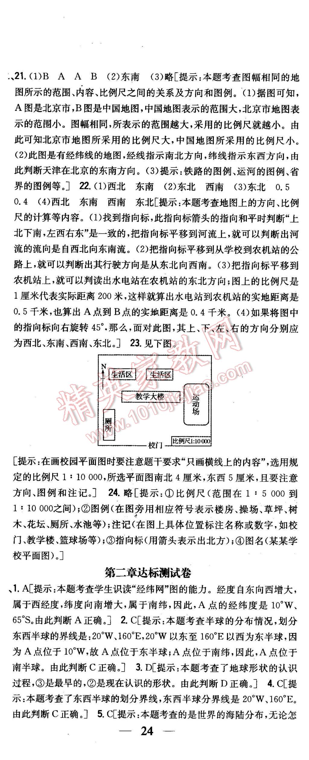 2015年全科王同步课时练习七年级地理上册湘教版 第29页