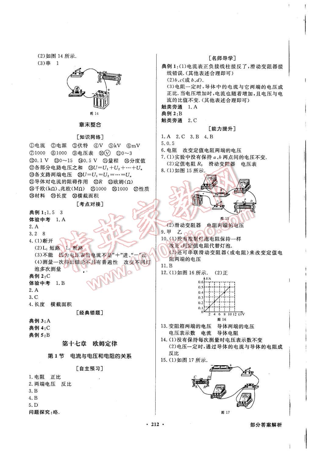 2015年同步導學與優(yōu)化訓練九年級物理全一冊人教版 第8頁