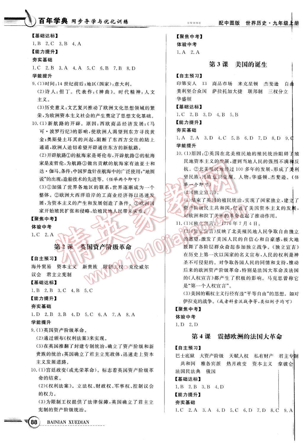 2015年同步导学与优化训练九年级世界历史上册中图版 第4页