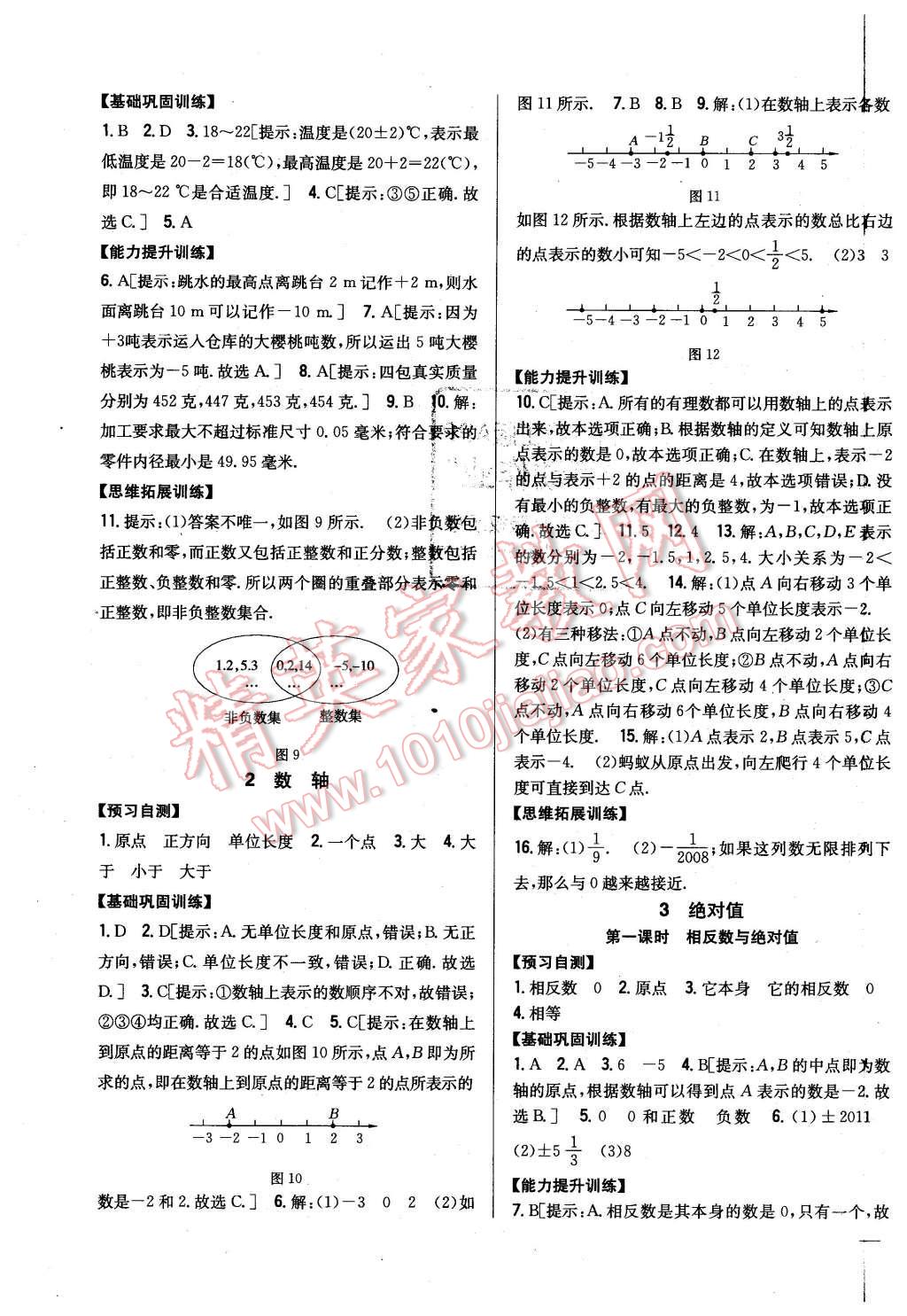 2015年全科王同步课时练习七年级数学上册北师大版 第3页