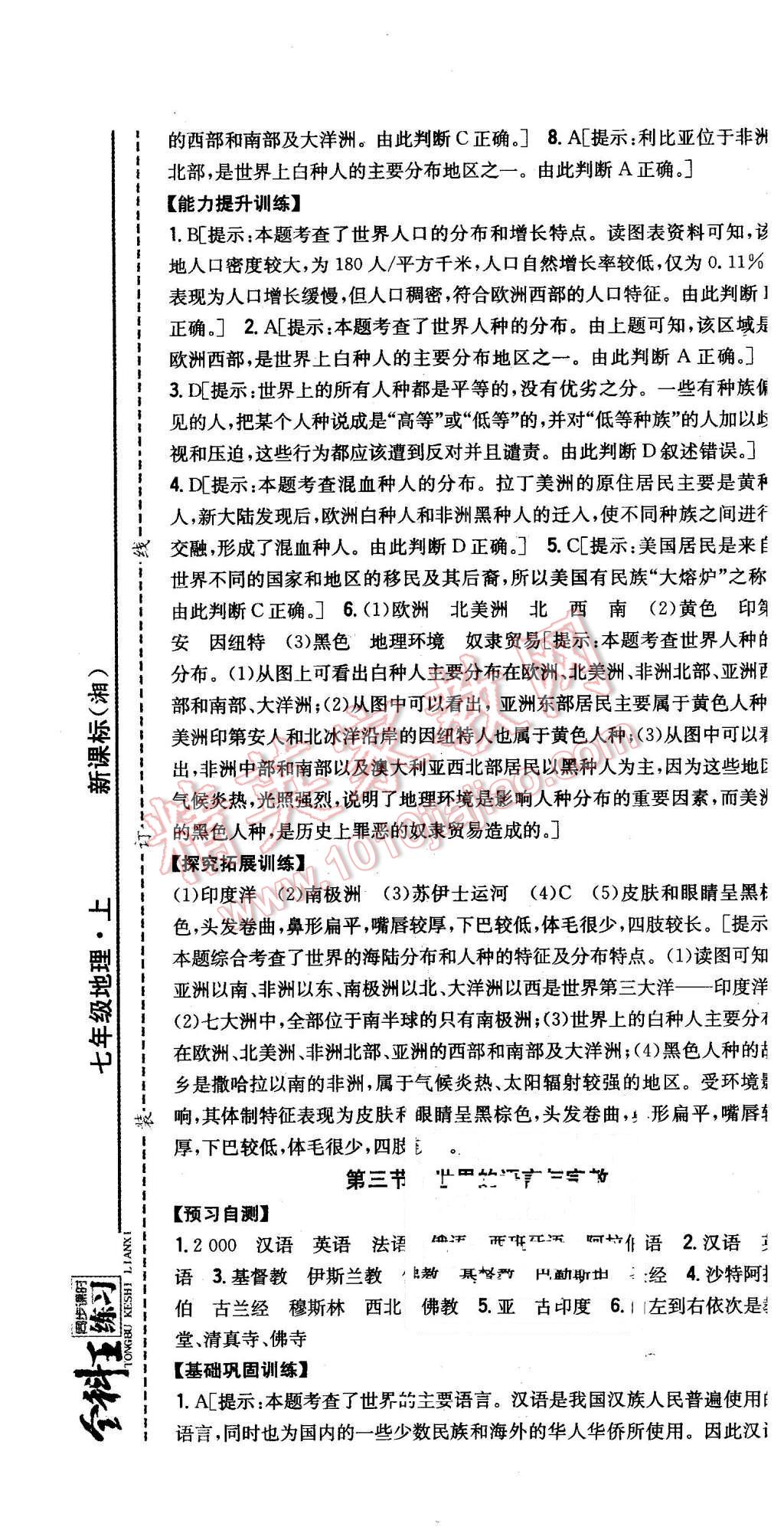 2015年全科王同步課時練習七年級地理上冊湘教版 第13頁