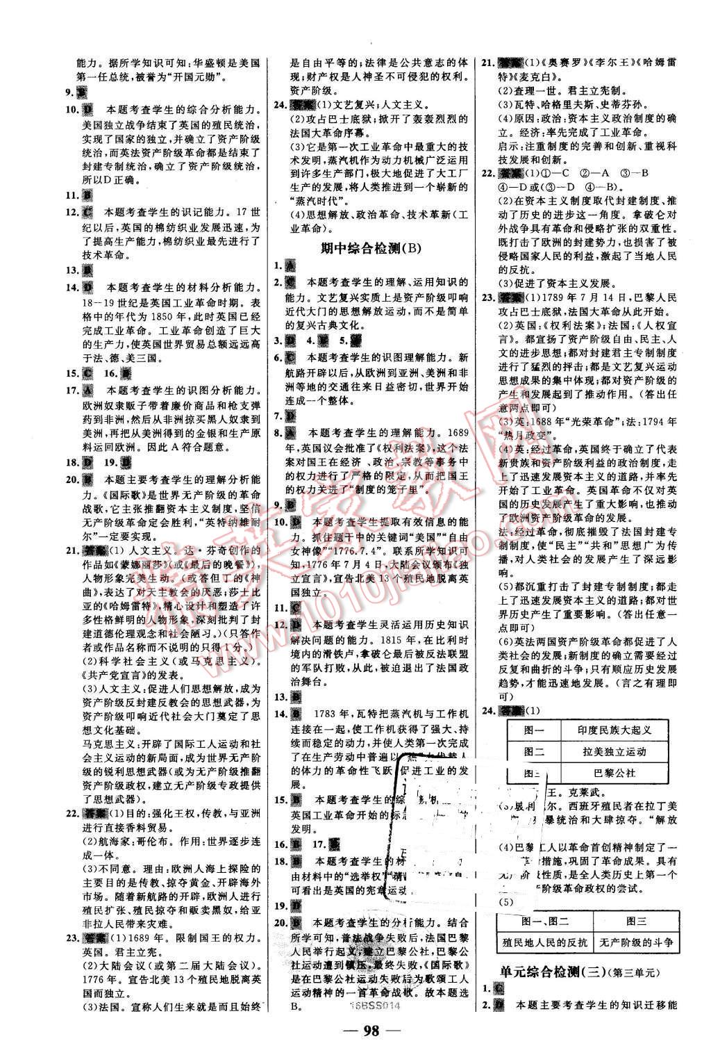 2015年世紀(jì)金榜百練百勝九年級歷史上冊北師大版 第14頁