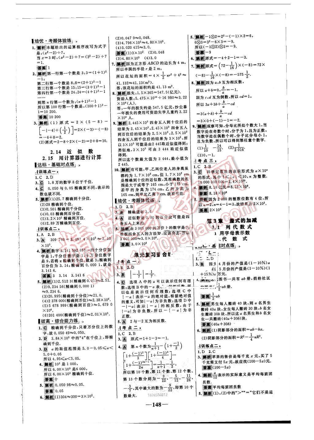 2015年世纪金榜百练百胜七年级数学上册华师大版 第10页