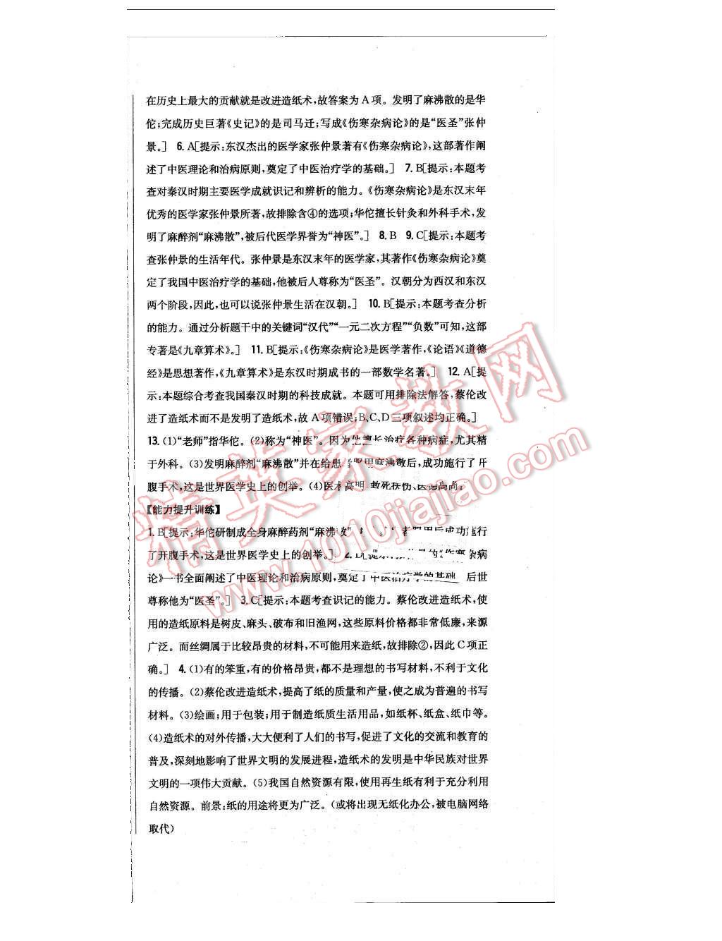 2015年全科王同步課時(shí)練習(xí)七年級(jí)歷史上冊(cè)北師大版 第27頁