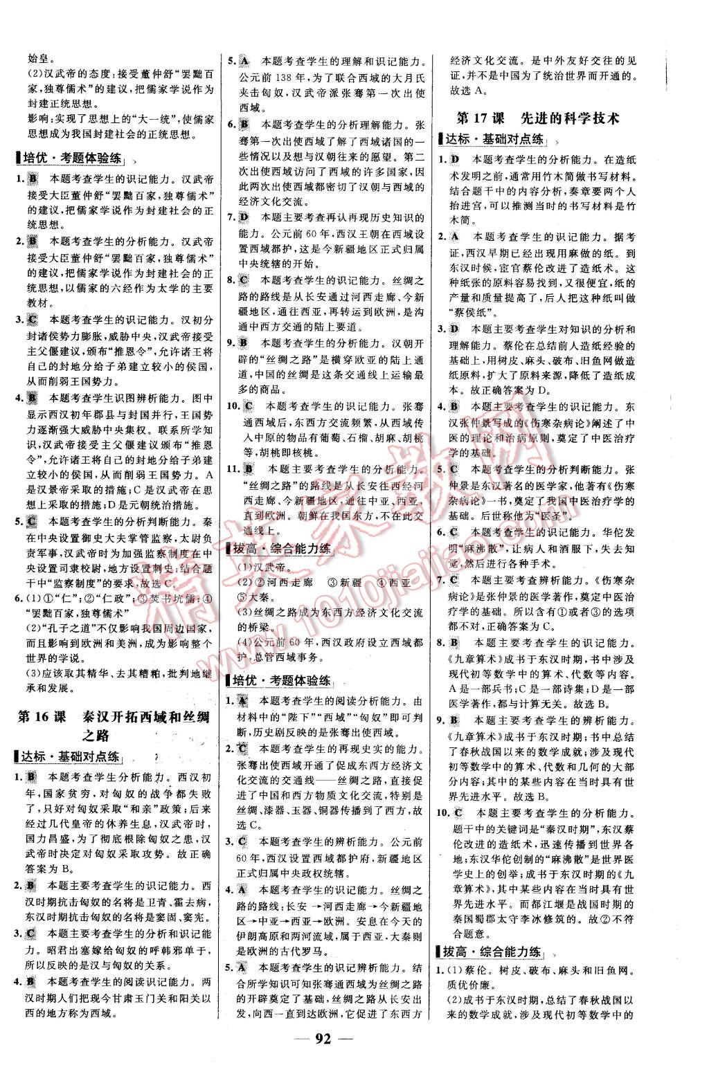 2015年世紀(jì)金榜百練百勝七年級歷史上冊北師大版 第8頁