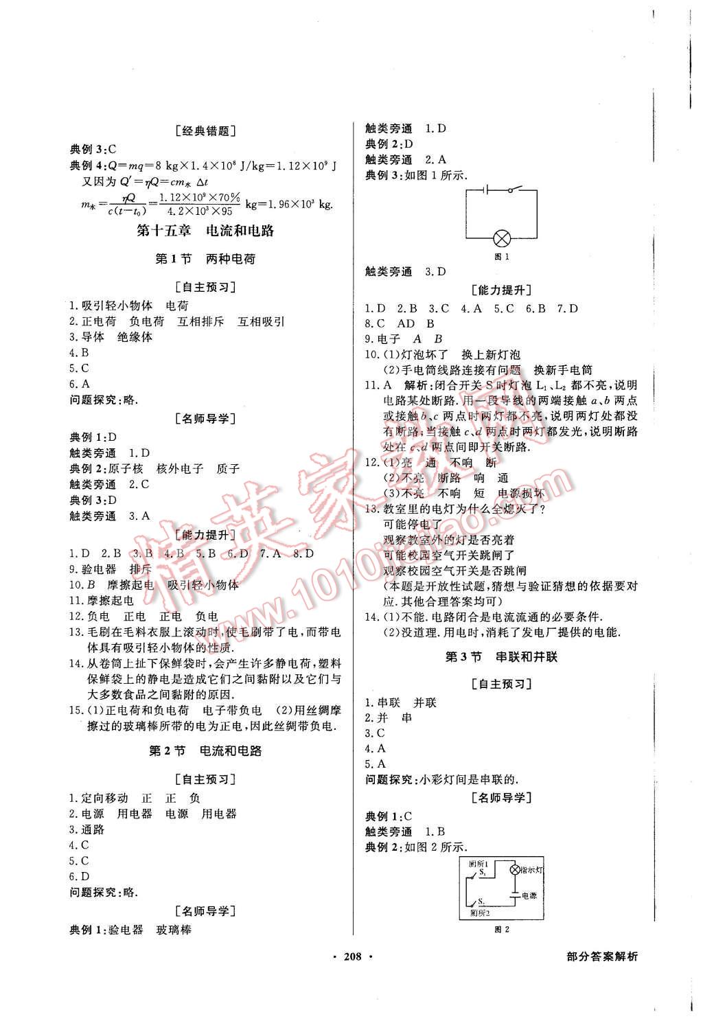 2015年同步導(dǎo)學(xué)與優(yōu)化訓(xùn)練九年級(jí)物理全一冊(cè)人教版 第4頁(yè)