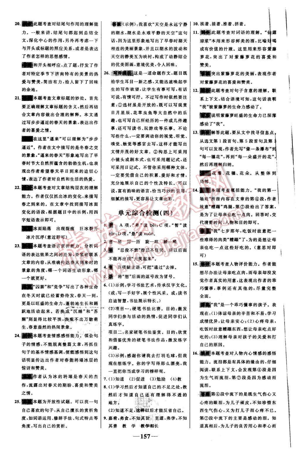 2015年世纪金榜百练百胜七年级语文上册人教版 第27页