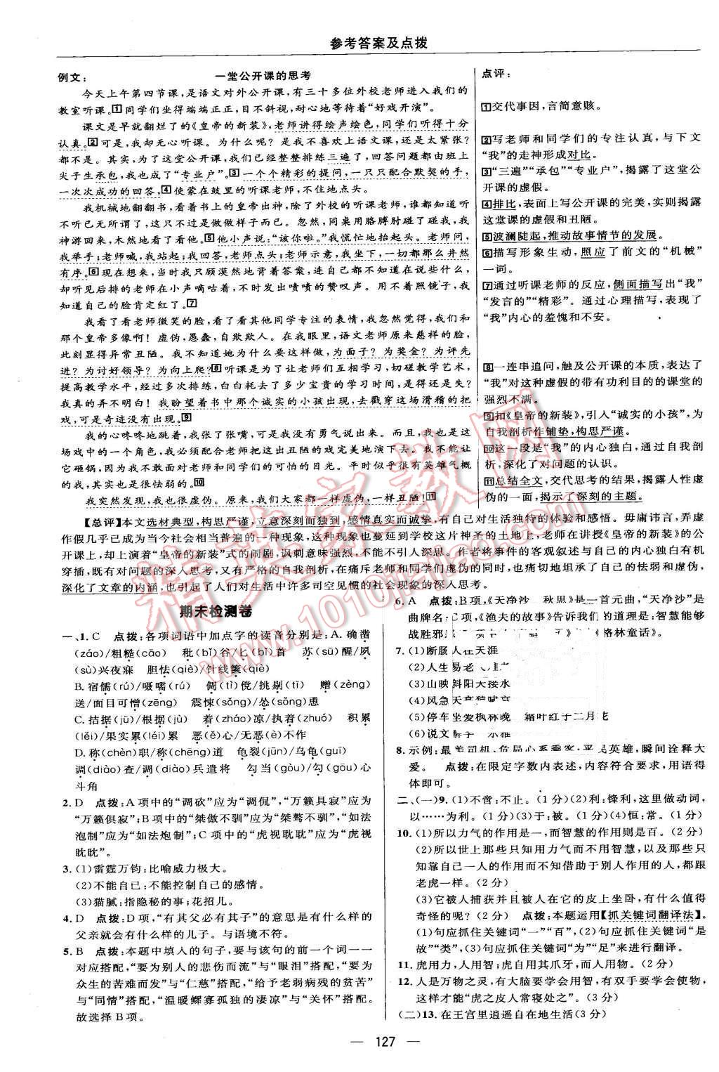 2015年綜合應用創(chuàng)新題典中點七年級語文上冊北師大版 第9頁