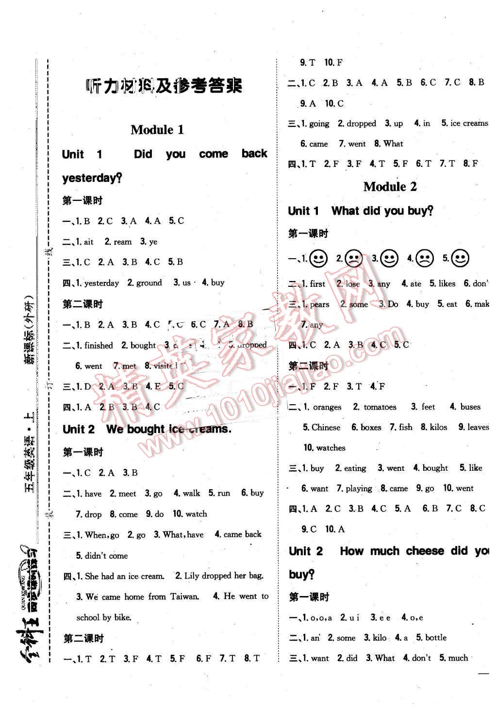 2015年全科王同步課時(shí)練習(xí)五年級英語上冊外研版 第1頁