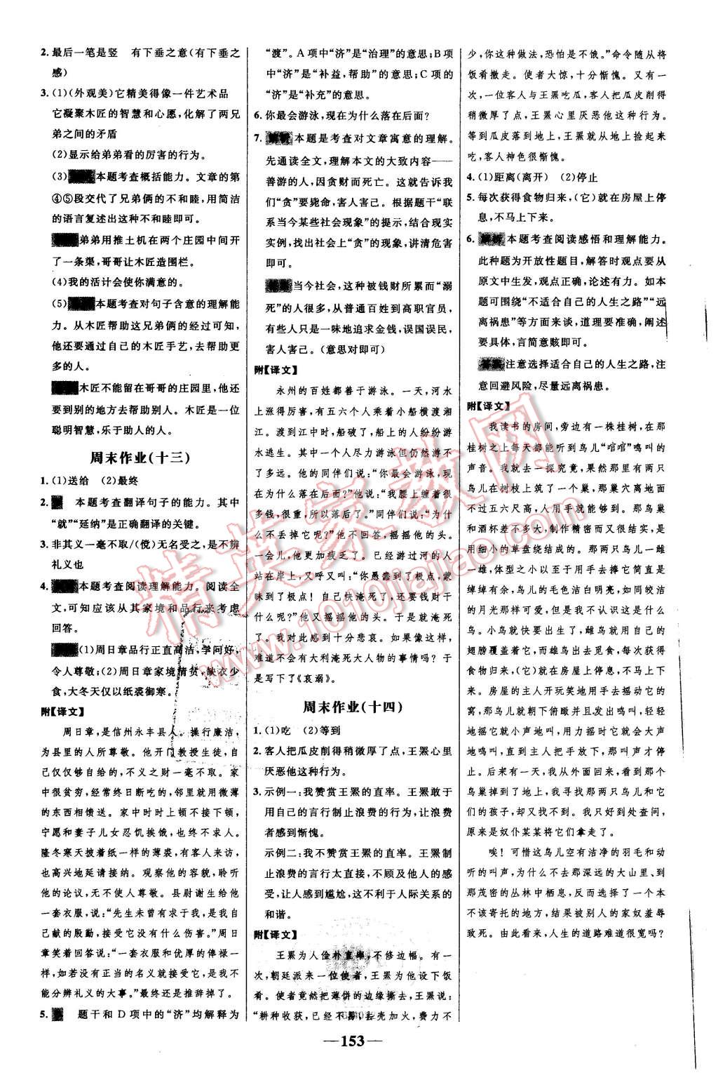 2015年世纪金榜百练百胜七年级语文上册人教版 第23页