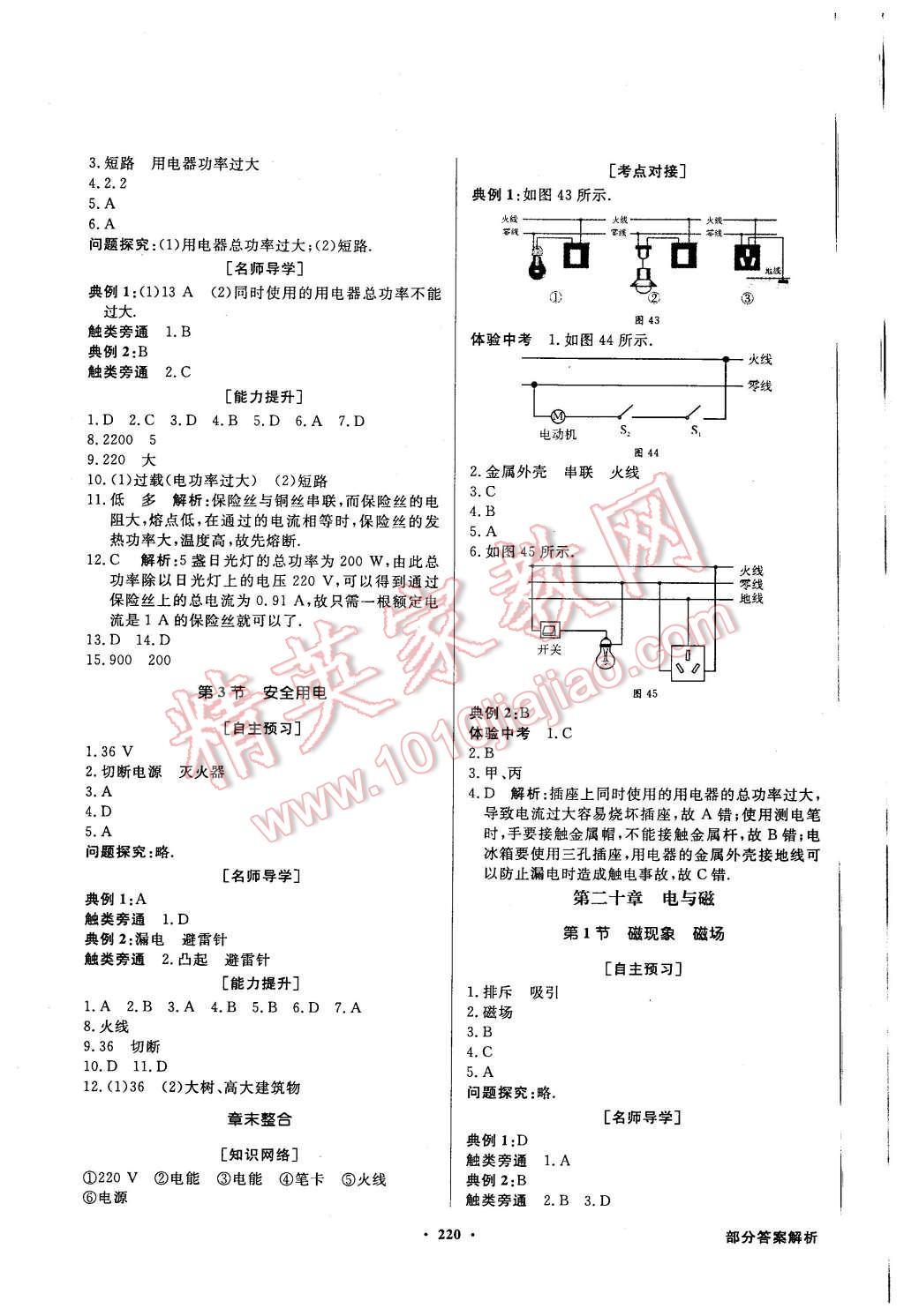 2015年同步導(dǎo)學(xué)與優(yōu)化訓(xùn)練九年級(jí)物理全一冊(cè)人教版 第16頁(yè)